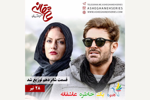عاشقانه،سینمای ایران،خبرهای فیلم و سینما،اخبار فیلم و سینما اخبار فیلم و سینما,خبرهای فیلم و سینما,سینمای ایران,عاشقانه