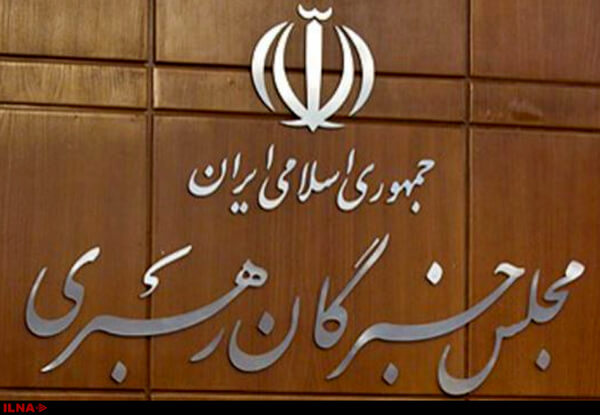 مجلس خبرگان رهبری،اخبار سیاسی ایران،خبرهای سیاسی،اخبار سیاسی اخبار سیاسی,خبرهای سیاسی,اخبار سیاسی ایران,مجلس خبرگان رهبری