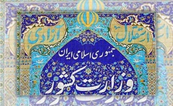 اخبار سیاسی,خبرهای سیاسی,اخبار سیاسی ایران,آرم وزارت كشور