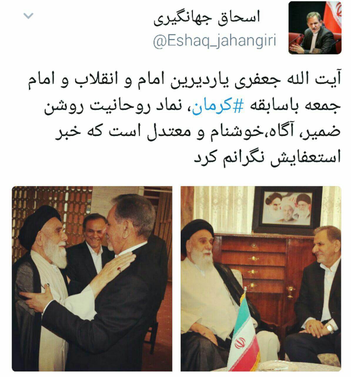 اسحاق جهانگیری و آیتالله یحیی جعفری،اخبار سیاسی ایران،خبرهای سیاسی،اخبار سیاسی اخبار سیاسی,خبرهای سیاسی,اخبار سیاسی ایران,اسحاق جهانگیری و آیتالله یحیی جعفری