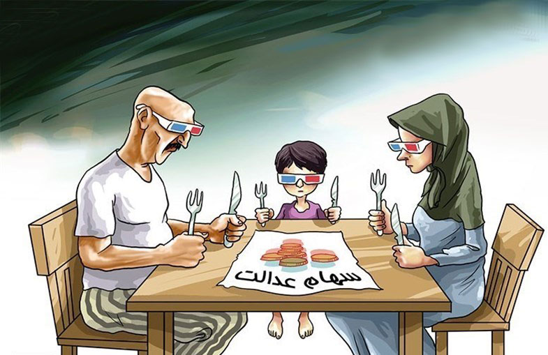 اخبار اقتصادی,خبرهای اقتصادی,اقتصاد کلان,سهام عدالت