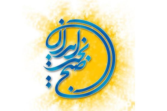 برنامه صبح بخیر ایران،رادیو و تلویزیون،خبرهای صدا وسیما،اخبار صدا وسیما اخبار صدا وسیما,خبرهای صدا وسیما,رادیو و تلویزیون,برنامه صبح بخیر ایران