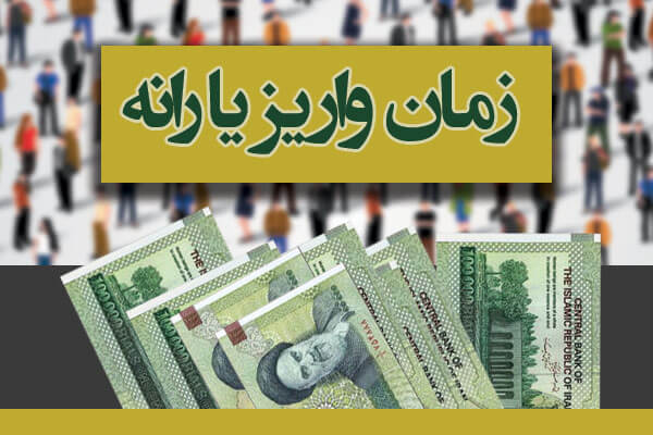 یارانه،اقتصاد کلان،خبرهای اقتصادی،اخبار اقتصادی اخبار اقتصادی,خبرهای اقتصادی,اقتصاد کلان,یارانه