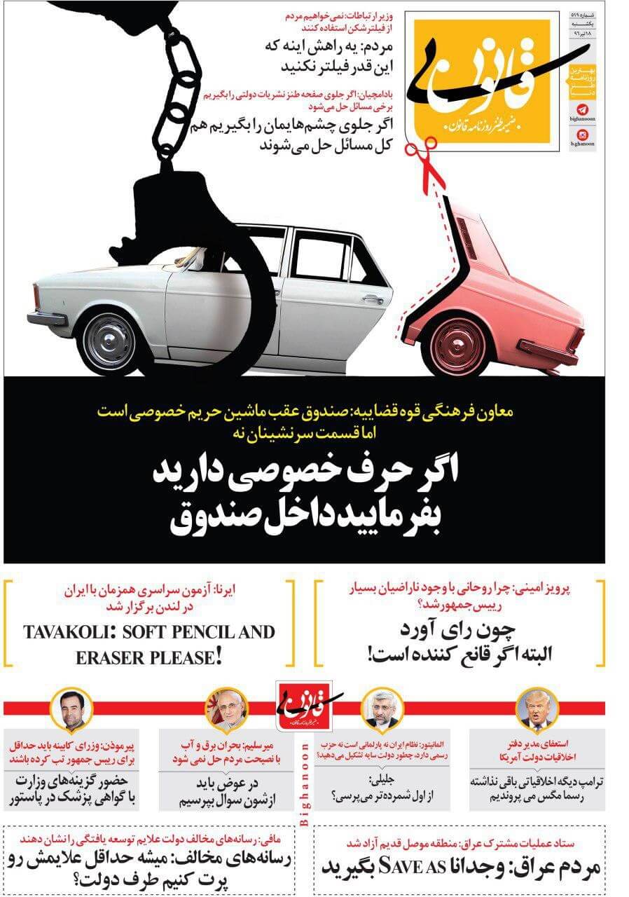 حریم خصوصی ماشین،طنز جدید،مطالب طنز،طنز طنز,مطالب طنز,طنز جدید,حریم خصوصی ماشین