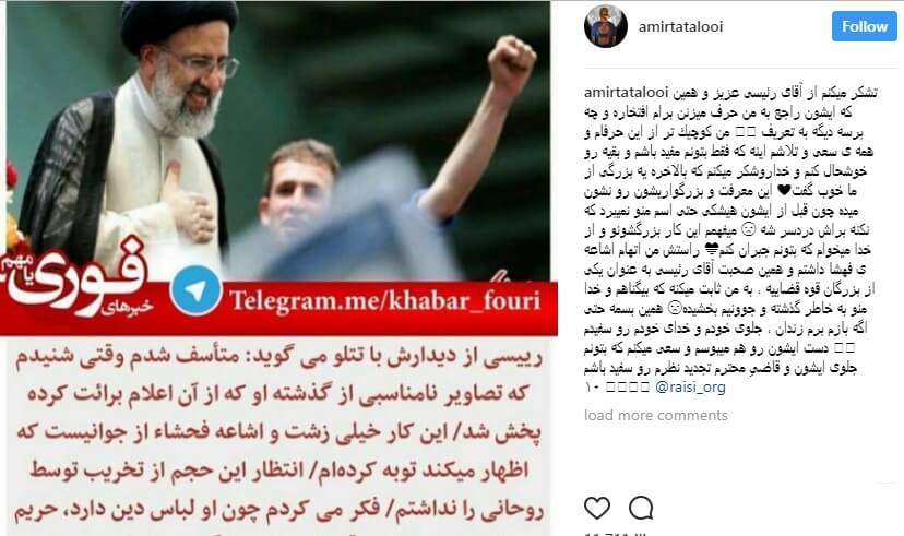 اخبار هنرمندان,خبرهای هنرمندان,بازیگران سینما و تلویزیون,رئیسی وامیرتتلو