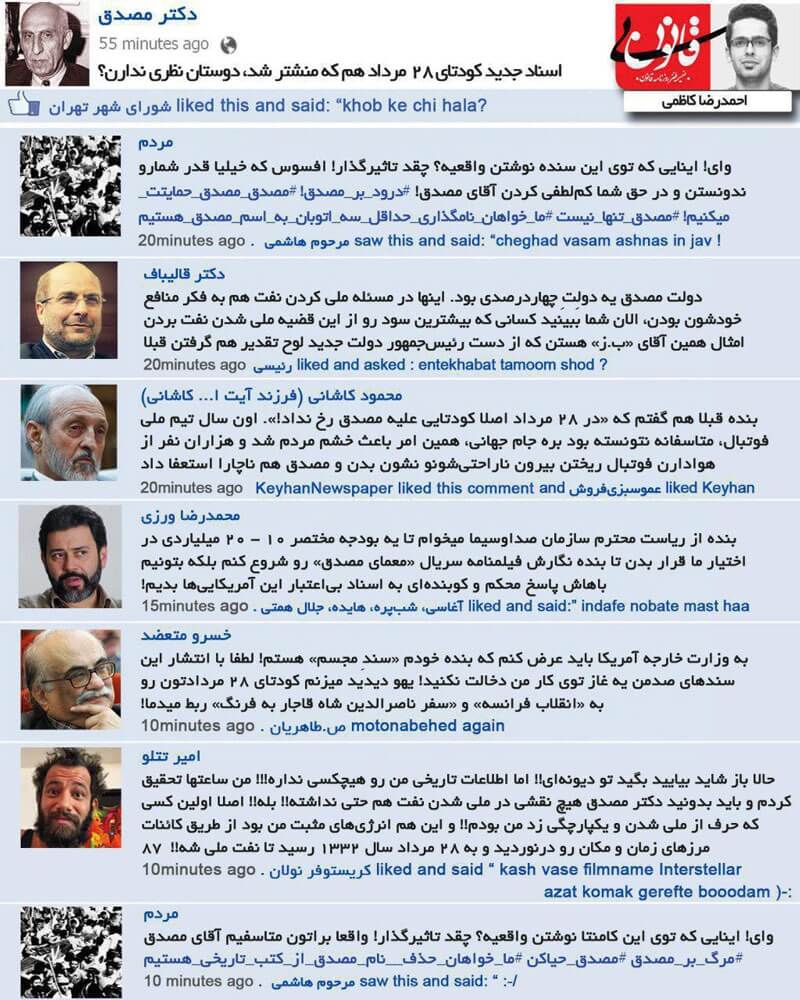 طنز,مطالب طنز,طنز جدید,اسناد جدیدی کودتای 28مرداد