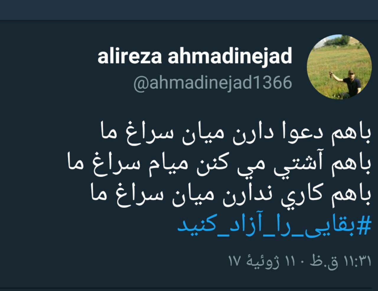 تویتر پسا احمدی نژاد،سیاست،خبرهای سیاسی،اخبار سیاسی اخبار سیاسی,خبرهای سیاسی,سیاست,تویتر پسا احمدی نژاد