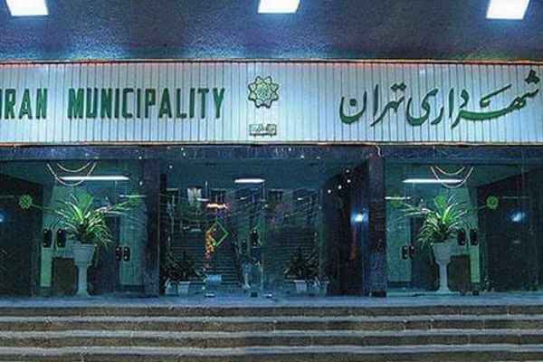 اخبار اجتماعی,خبرهای اجتماعی,شهر و روستا,شهرداری تهران