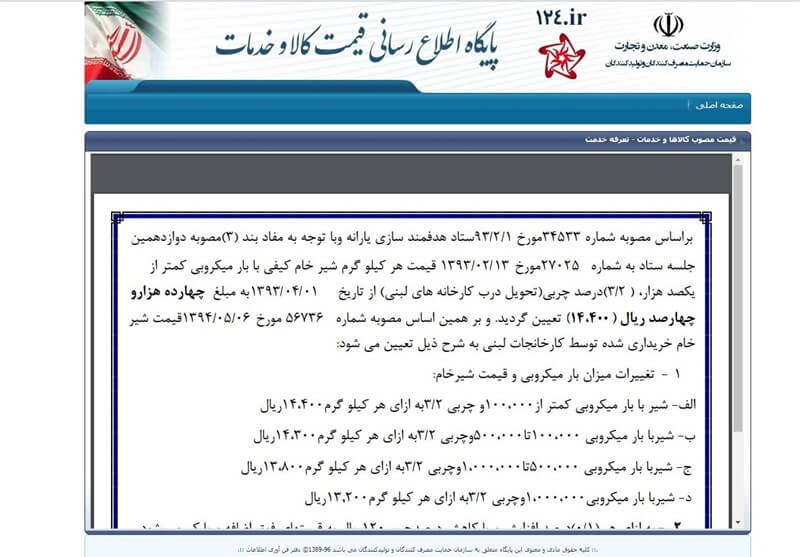 اخبار اقتصادی,خبرهای اقتصادی,کشت و دام و صنعت,دور ریختن شیر