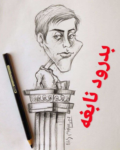 کاریکاتور,عکس کاریکاتور,کاریکاتور اجتماعی,کاریکاتور مریم میرزاخانی
