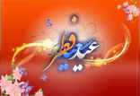 اخبار مذهبی,خبرهای مذهبی,فرهنگ و حماسه,عید فطر