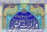 اخبار سیاسی,خبرهای سیاسی,اخبار سیاسی ایران,آرم وزارت كشور