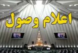 اخبار اشتغال و تعاون,خبرهای اشتغال و تعاون,اشتغال و تعاون,اعلام وصول