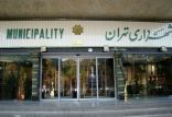 اخبار اجتماعی,خبرهای اجتماعی,شهر و روستا,شهرداری تهران