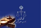 اخبار سیاسی,خبرهای سیاسی,اخبار سیاسی ایران,قوه قضاییه
