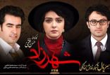 اخبار فیلم و سینما,خبرهای فیلم و سینما,سینمای ایران,سریال شهرزاد