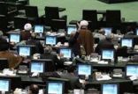 اخبار سیاسی,خبرهای سیاسی,مجلس,مجلس