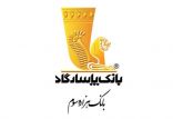 اخبار اشتغال و تعاون,خبرهای اشتغال و تعاون,اشتغال و تعاون,بانک پاسارگاد