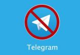 اخبار دیجیتال,خبرهای دیجیتال,اخبار فناوری اطلاعات,ممنوعیت تلگرام