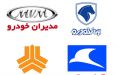 اخبار خودرو,خبرهای خودرو,بازار خودرو,خودروسازی ایران