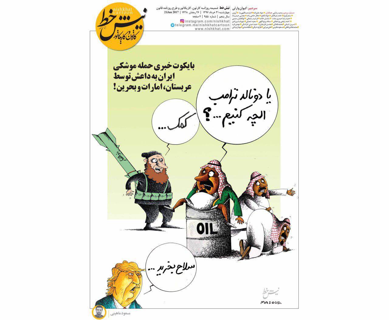 کاریکاتور بایکوت خبری حمله موشکی ایران به داعش