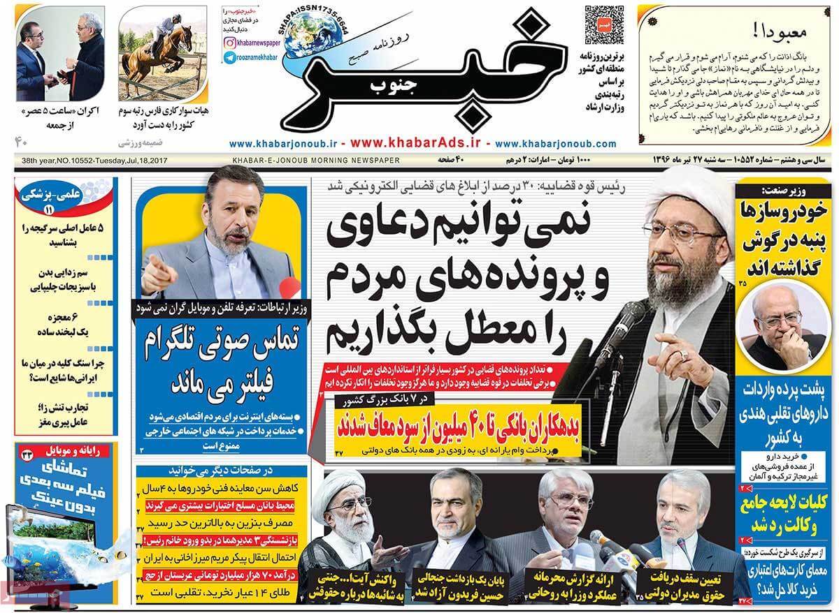 روزنامه,روزنامه های امروز,روزنامه های استانی,تصاویرروزنامه های استانی