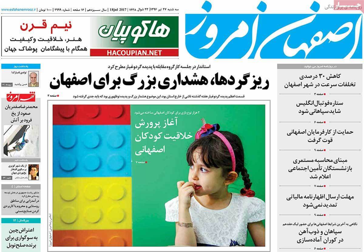 روزنامه,روزنامه های امروز,روزنامه های استانی,تصاویرروزنامه های استانی