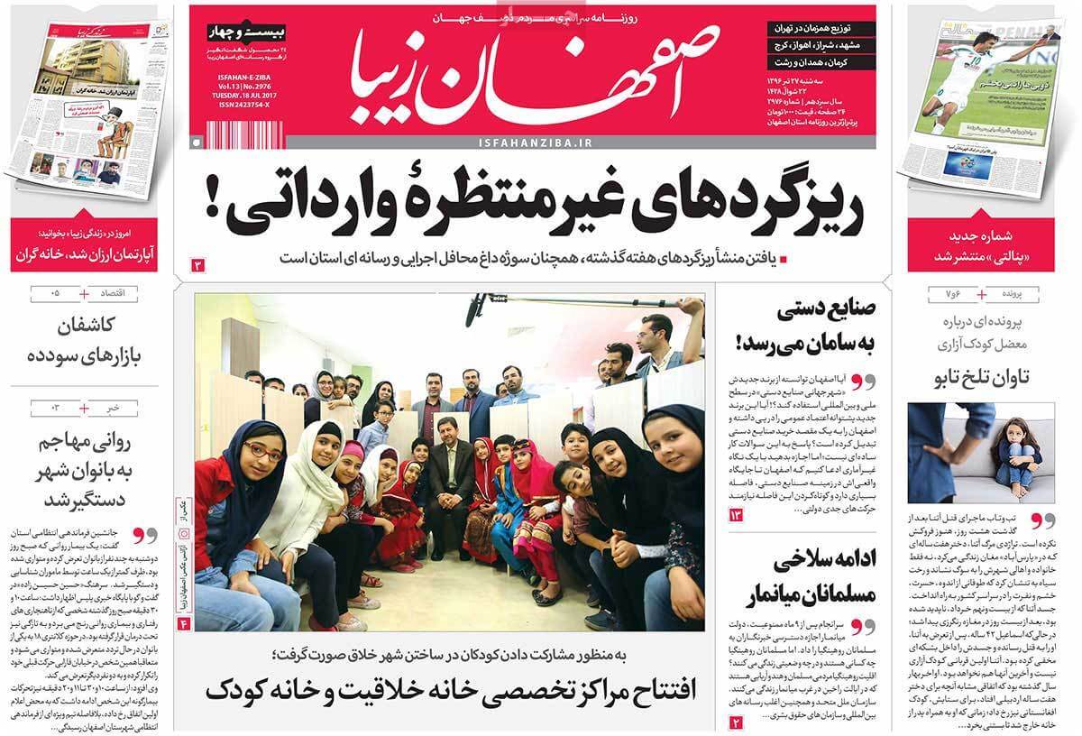 روزنامه,روزنامه های امروز,روزنامه های استانی,تصاویرروزنامه های استانی