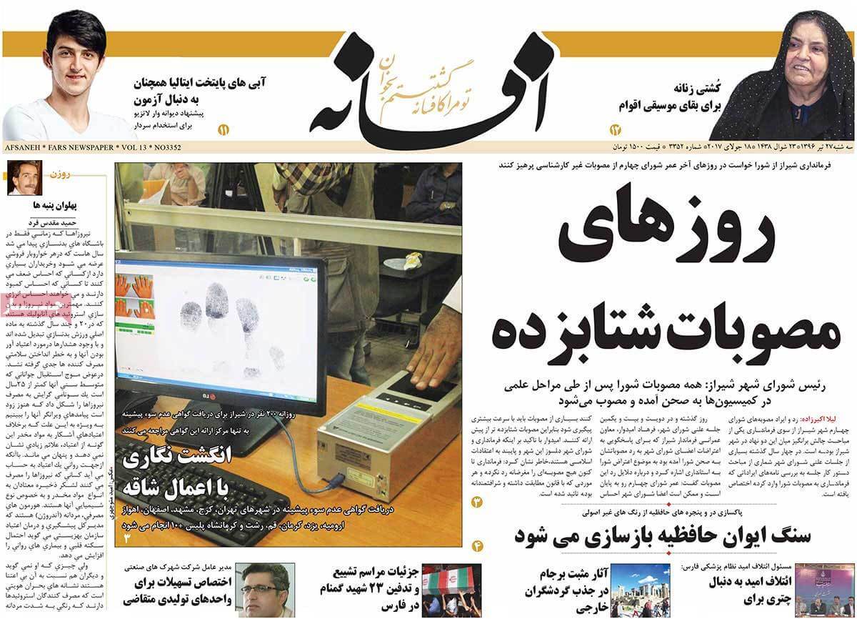 روزنامه,روزنامه های امروز,روزنامه های استانی,تصاویرروزنامه های استانی