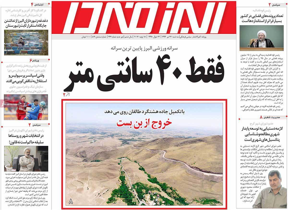 روزنامه,روزنامه های امروز,روزنامه های استانی,تصاویرروزنامه های استانی