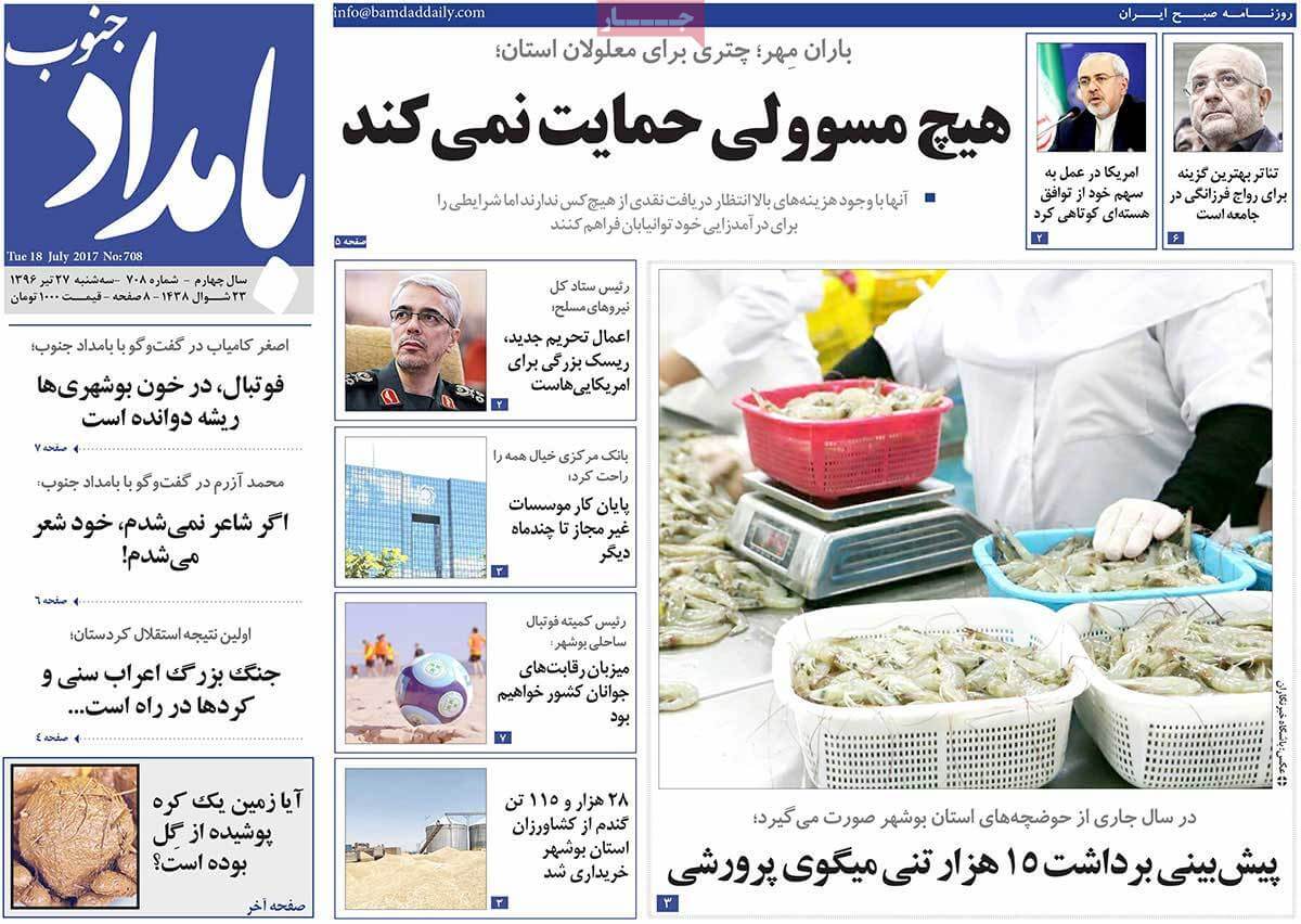 روزنامه,روزنامه های امروز,روزنامه های استانی,تصاویرروزنامه های استانی