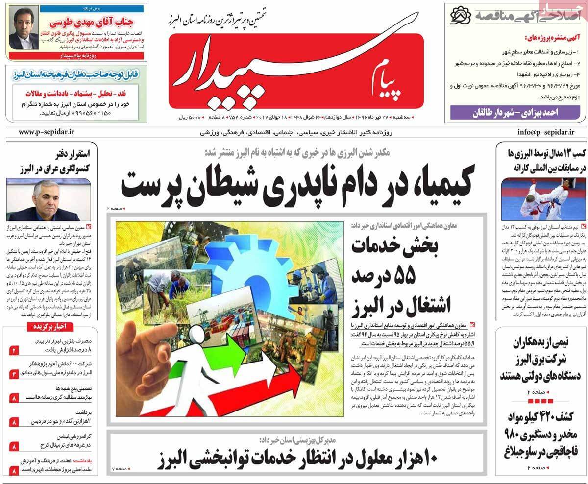 روزنامه,روزنامه های امروز,روزنامه های استانی,تصاویرروزنامه های استانی