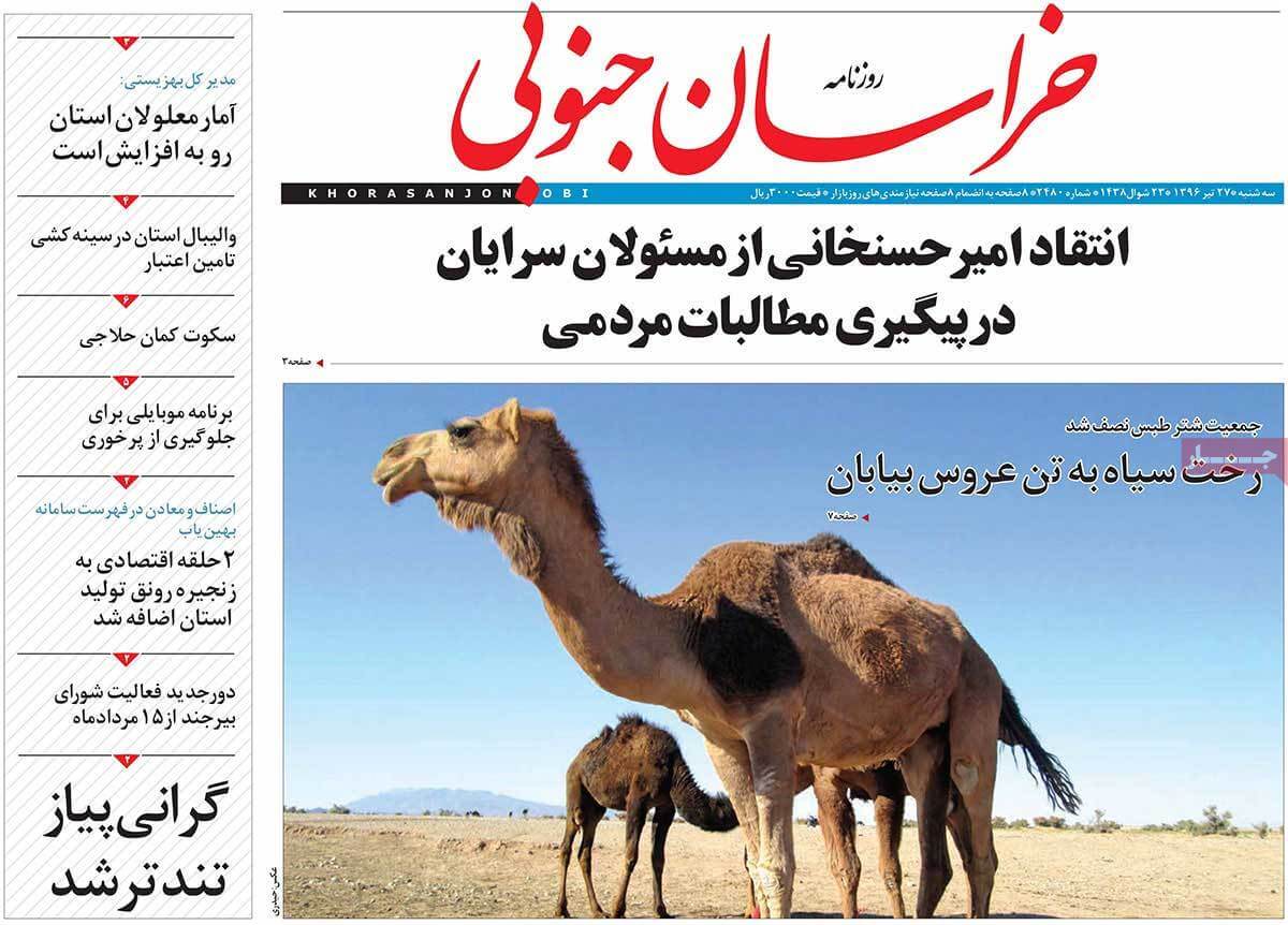 روزنامه,روزنامه های امروز,روزنامه های استانی,تصاویرروزنامه های استانی