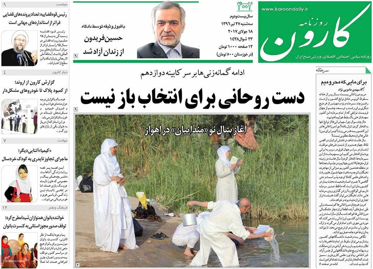 روزنامه,روزنامه های امروز,روزنامه های استانی,تصاویرروزنامه های استانی