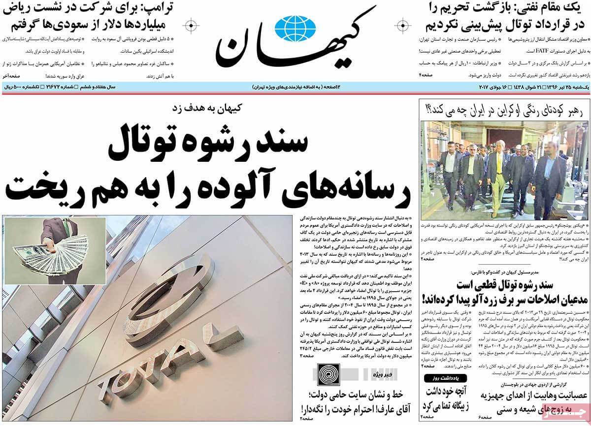 روزنامه,روزنامه های امروز,اخبار روزنامه ها,عکس های تیتر روزنامه های سیاسی یکشنبه بیست و پنجم تیر 1396,تصاویر تیتر روزنامه های سیاسی یکشنبه بیست و پنجم تیر 1396,عکس های تیترهای مهم سیاسی روزنامه های 25 تیر 96