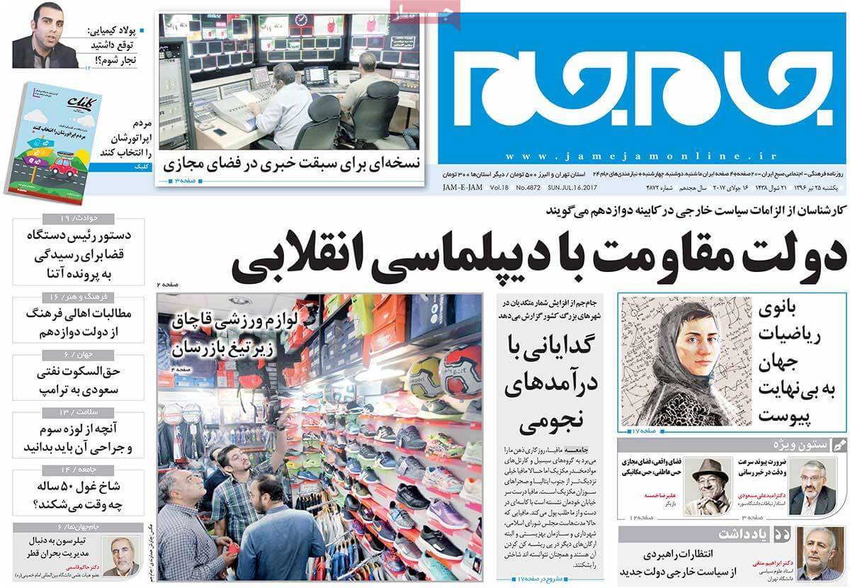 روزنامه,روزنامه های امروز,اخبار روزنامه ها,عکس های تیتر روزنامه های سیاسی یکشنبه بیست و پنجم تیر 1396,تصاویر تیتر روزنامه های سیاسی یکشنبه بیست و پنجم تیر 1396,عکس های تیترهای مهم سیاسی روزنامه های 25 تیر 96