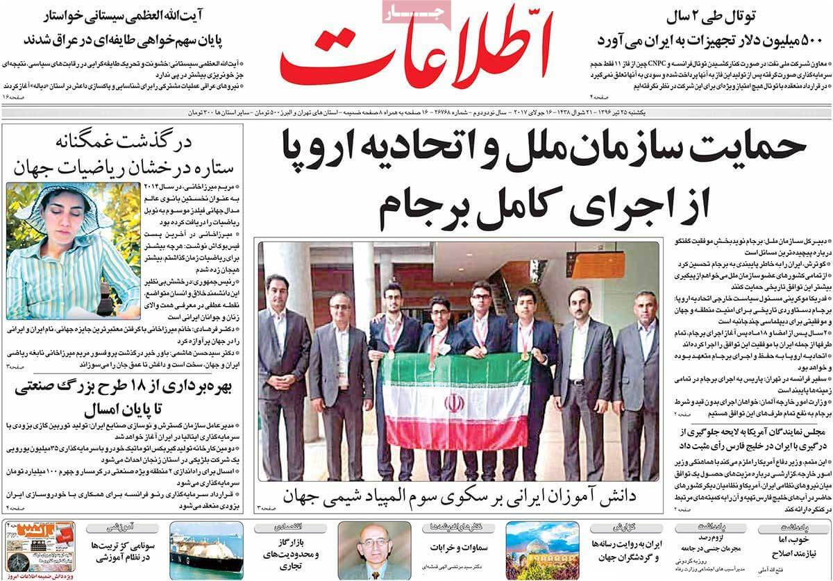 روزنامه,روزنامه های امروز,اخبار روزنامه ها,عکس های تیتر روزنامه های سیاسی یکشنبه بیست و پنجم تیر 1396,تصاویر تیتر روزنامه های سیاسی یکشنبه بیست و پنجم تیر 1396,عکس های تیترهای مهم سیاسی روزنامه های 25 تیر 96