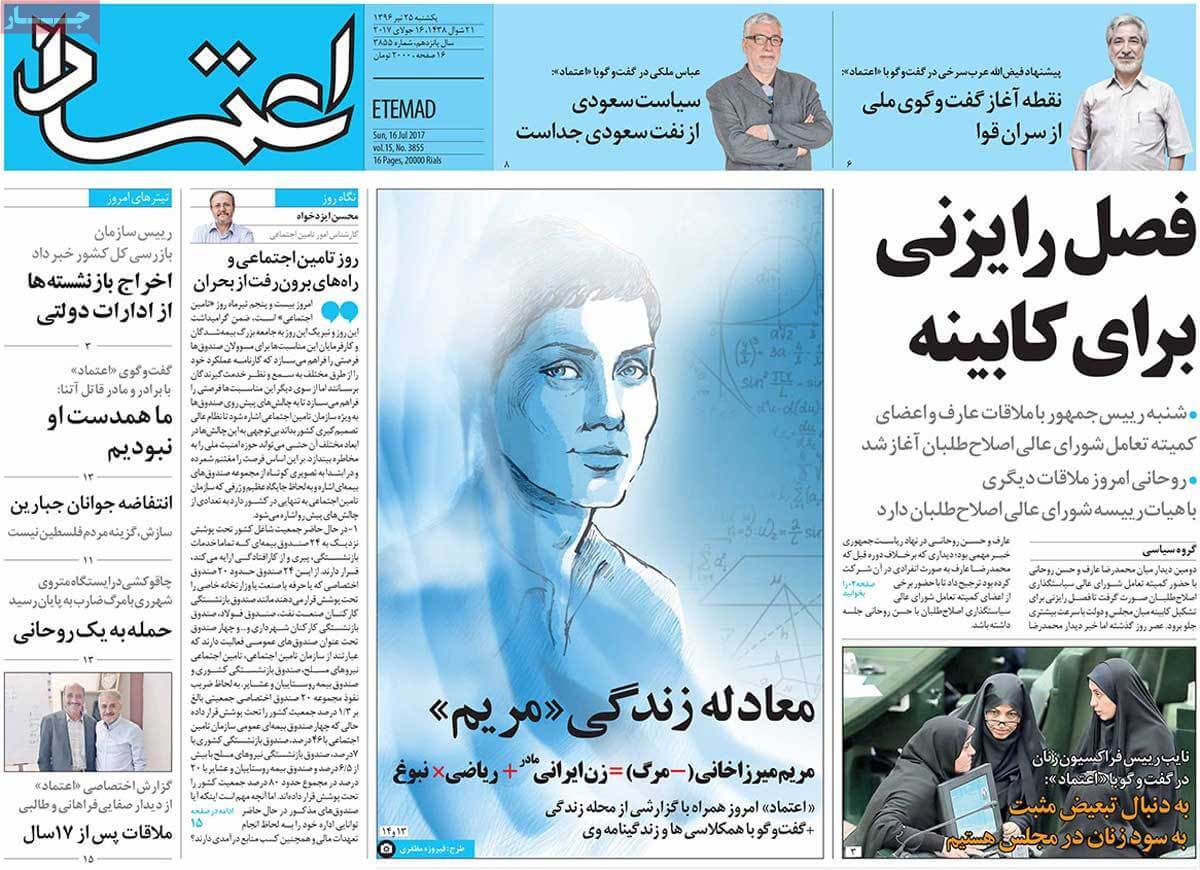 روزنامه,روزنامه های امروز,اخبار روزنامه ها,عکس های تیتر روزنامه های سیاسی یکشنبه بیست و پنجم تیر 1396,تصاویر تیتر روزنامه های سیاسی یکشنبه بیست و پنجم تیر 1396,عکس های تیترهای مهم سیاسی روزنامه های 25 تیر 96