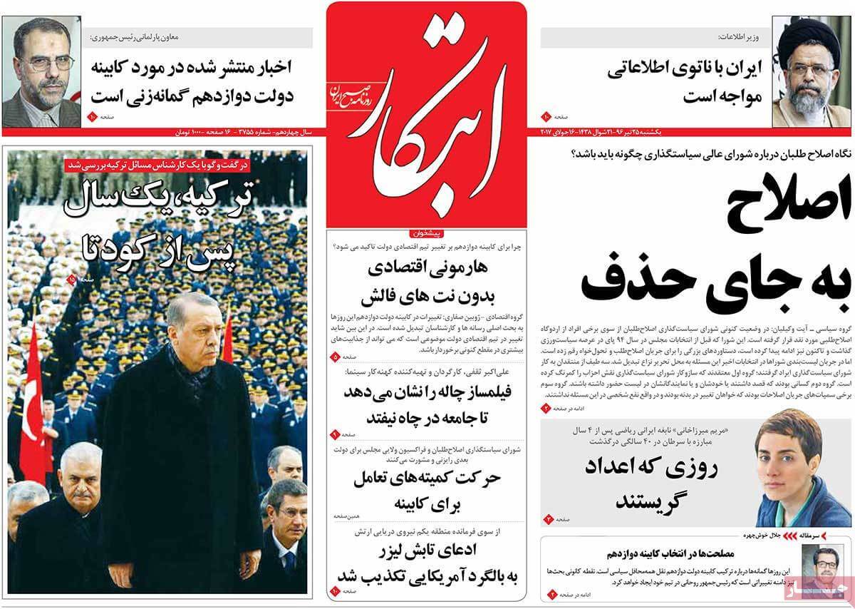 روزنامه,روزنامه های امروز,اخبار روزنامه ها,عکس های تیتر روزنامه های سیاسی یکشنبه بیست و پنجم تیر 1396,تصاویر تیتر روزنامه های سیاسی یکشنبه بیست و پنجم تیر 1396,عکس های تیترهای مهم سیاسی روزنامه های 25 تیر 96