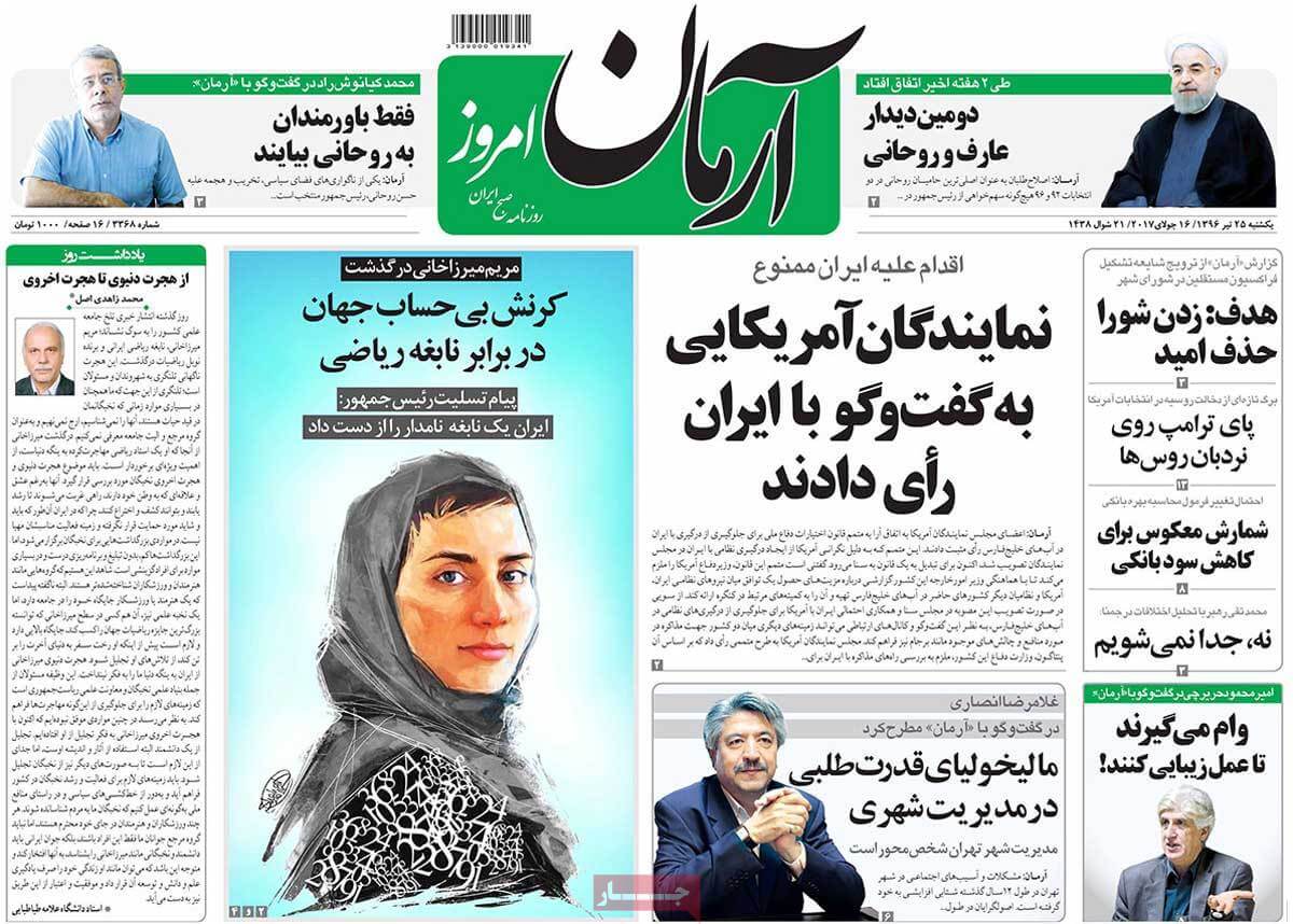 روزنامه,روزنامه های امروز,اخبار روزنامه ها,عکس های تیتر روزنامه های سیاسی یکشنبه بیست و پنجم تیر 1396,تصاویر تیتر روزنامه های سیاسی یکشنبه بیست و پنجم تیر 1396,عکس های تیترهای مهم سیاسی روزنامه های 25 تیر 96