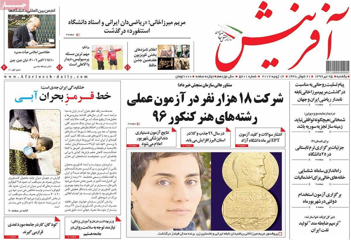 روزنامه,روزنامه های امروز,اخبار روزنامه ها,عکس های تیتر روزنامه های سیاسی یکشنبه بیست و پنجم تیر 1396,تصاویر تیتر روزنامه های سیاسی یکشنبه بیست و پنجم تیر 1396,عکس های تیترهای مهم سیاسی روزنامه های 25 تیر 96