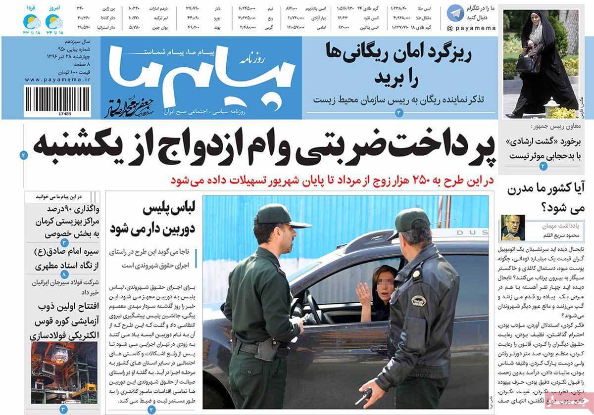 روزنامه,روزنامه های امروز,روزنامه های استانی,تصاویر روزنامه های استانی چهارشنبه بیست و هشتم تیر ۱۳۹۶