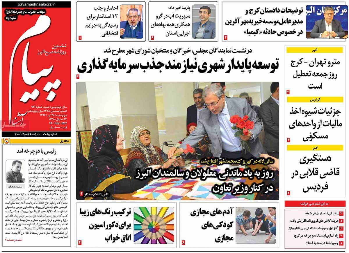 روزنامه,روزنامه های امروز,روزنامه های استانی,تصاویر روزنامه های استانی چهارشنبه بیست و هشتم تیر ۱۳۹۶
