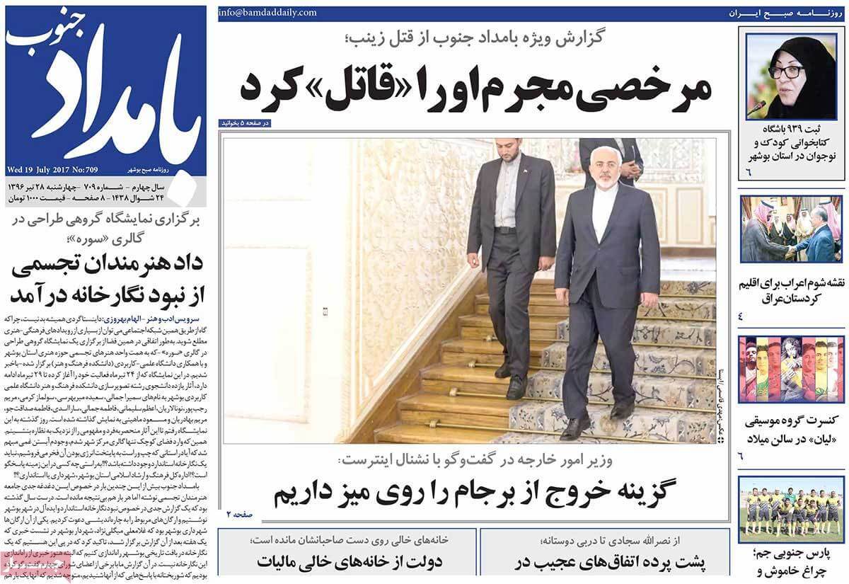 روزنامه,روزنامه های امروز,روزنامه های استانی,تصاویر روزنامه های استانی چهارشنبه بیست و هشتم تیر ۱۳۹۶