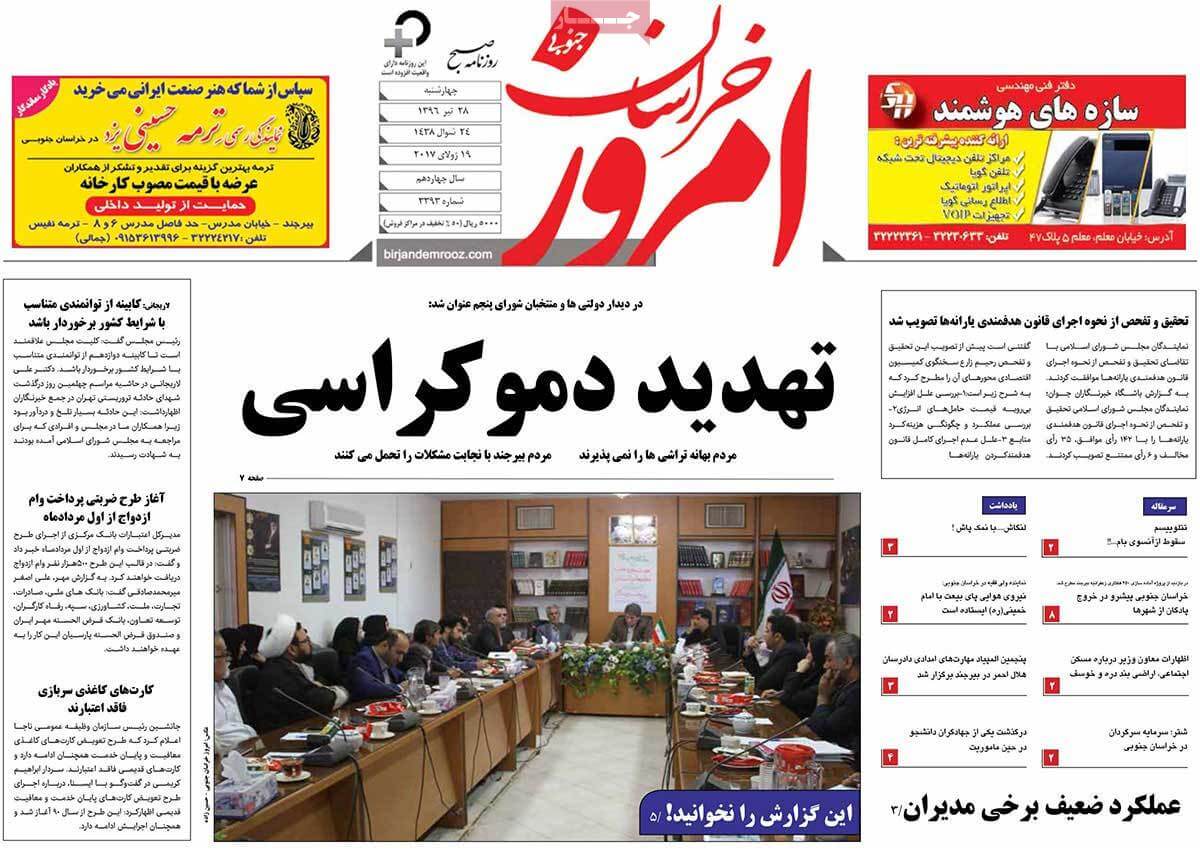 روزنامه,روزنامه های امروز,روزنامه های استانی,تصاویر روزنامه های استانی چهارشنبه بیست و هشتم تیر ۱۳۹۶
