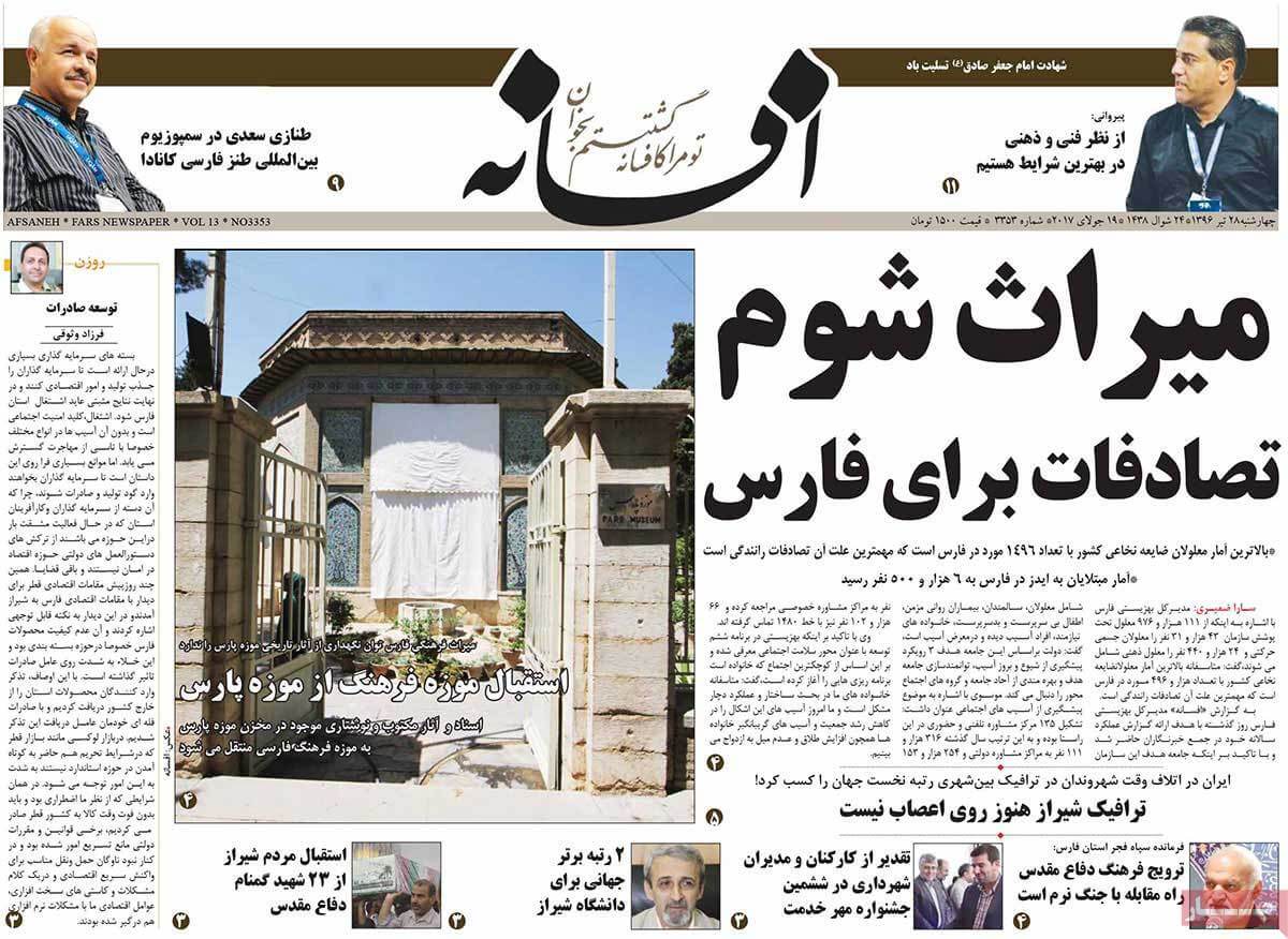 روزنامه,روزنامه های امروز,روزنامه های استانی,تصاویر روزنامه های استانی چهارشنبه بیست و هشتم تیر ۱۳۹۶