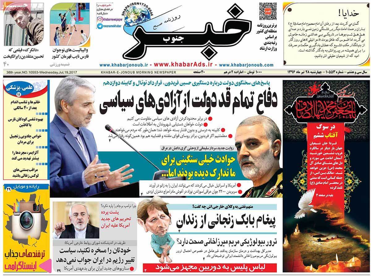 روزنامه,روزنامه های امروز,روزنامه های استانی,تصاویر روزنامه های استانی چهارشنبه بیست و هشتم تیر ۱۳۹۶