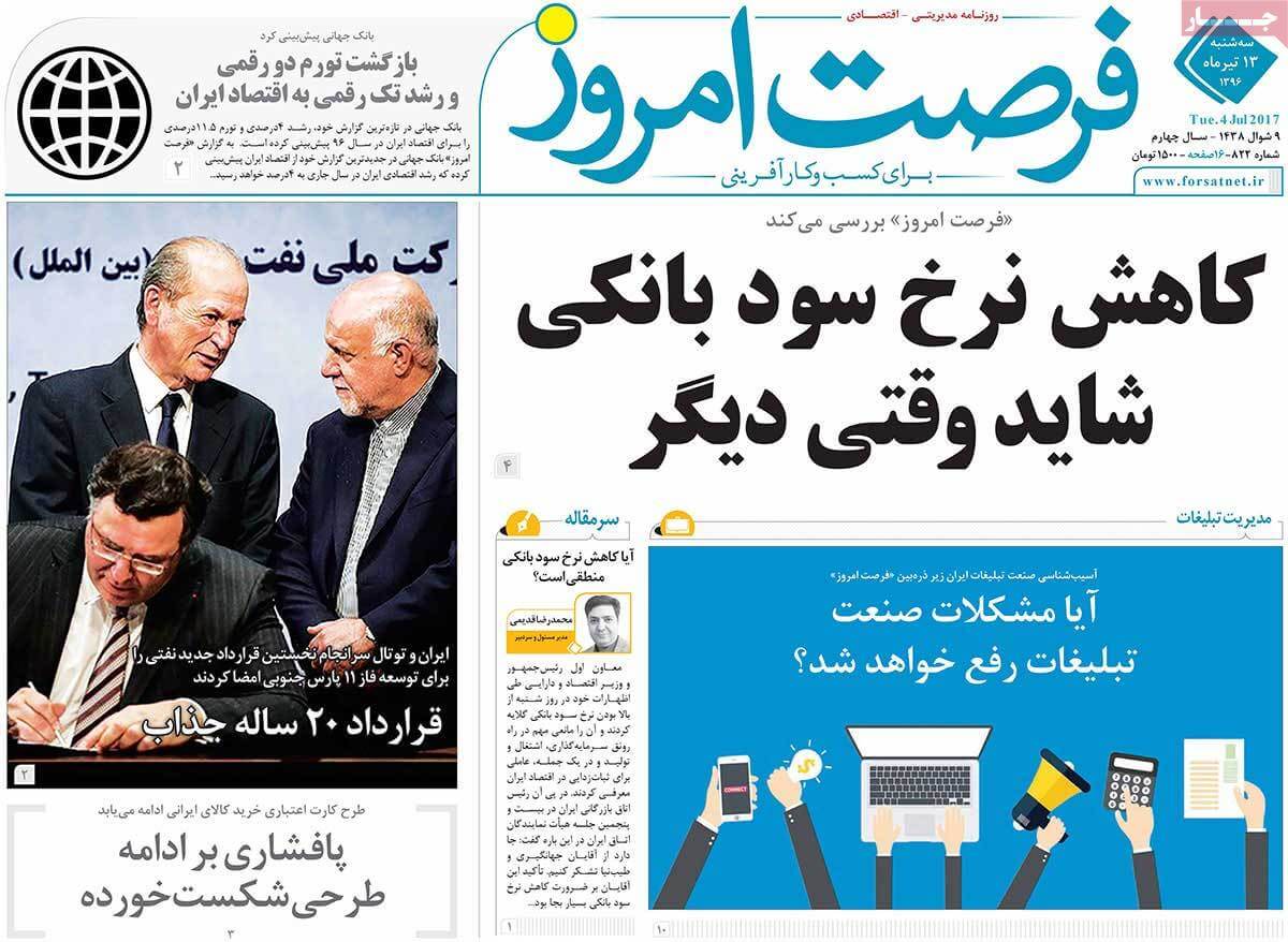 روزنامه,روزنامه های امروز,روزنامه های اقتصادی,تصاویر روزنامه های اقتصادی