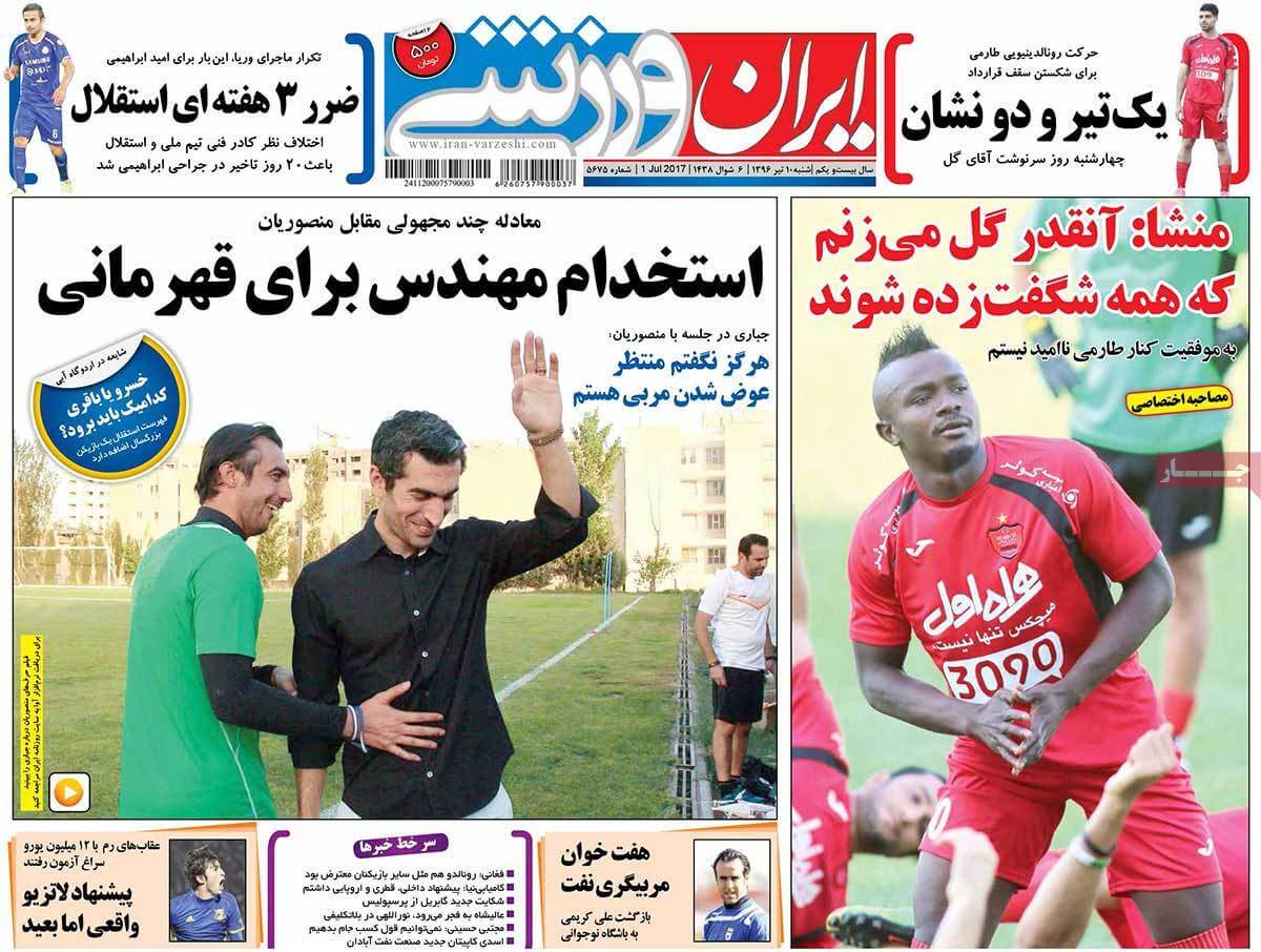 روزنامه,روزنامه های امروز,روزنامه های ورزشی,تصاویر روزنامه های ورزشی
