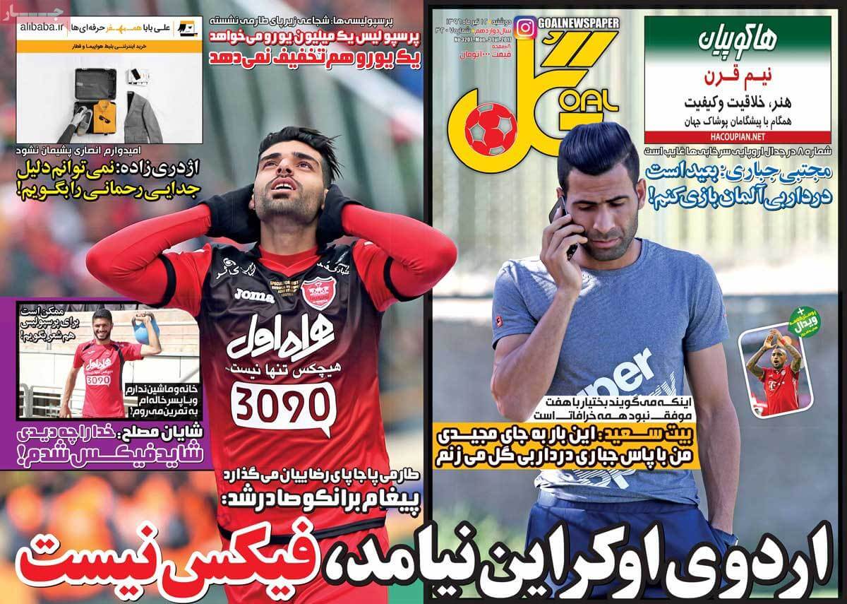 روزنامه,روزنامه های امروز,روزنامه های ورزشی,تصاویر روزنامه های ورزشی
